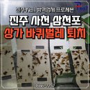 하대동306 | 진주 상가 바퀴벌레 퇴치, 지금이 골든타임입니다