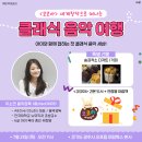 클래식 음악여행 이미지