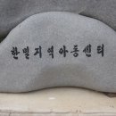 한밀지역아동센터 이미지
