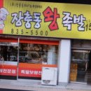 장충동비엔에프왕족발보쌈 네이버블로그