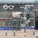 아이&필안경원 이미지