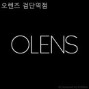 오렌즈검단역점