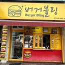 송탄버거블링 네이버블로그