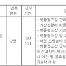 (11월 06일 마감) 강동구청 - 일반임기제공무원(빗물펌프장 전기안전관리자) 채용 공고 이미지