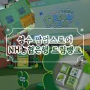 성수 팝업 NH농협은행 드림뱅크 팝업스토어 혜자선물 받고온 후기
