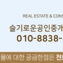 슬기공인중개사사무소 이미지