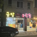 금탑가마솥국밥