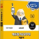 2027 에듀윌 장종재 9급공무원 기본서 영어 문법/장종재/에듀윌 이미지