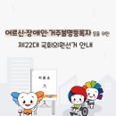 [안내]제 22대 국회의원선거 안내(어르신/장애인/거주불명등록자 등) 이미지