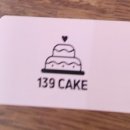 139케이크 이미지