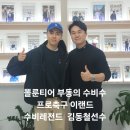 전남드래곤즈와 이랜드팀에서 8시즌 152경기에 출전한 레전드급 수비수 은퇴후 TV예능프로그램에서 발목부상후 KDI에서 재활^^ 이미지