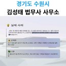 수원-원천-원천-01 | 수원 개인회생 상담 후기, 김성태 법무사 사무소에서 들은 이야기