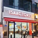 [충주맛집] 토스트 맛집 이삭토스트 충주호암점