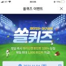 11월 4일 신한 쏠 야구상식 쏠퀴즈 정답 이미지