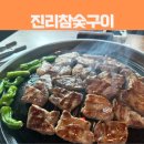 최고의맛집 구땡참숯구이 | 등촌역 맛집 가족모임 회식하기 좋은 서울3대목살 진리참숯구이 등촌본점