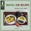 홈카페 브런치 이미지