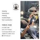 체인지세차장 | 광진구 디테일링 세차장 방문 후기 ‘지프 랭글러 체인지 디테일링 세차 비용’