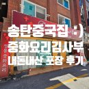 중화요리김사부