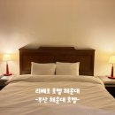 호텔리베로 | ʚϊɞ 부산 해운대 호텔 • 리베로 호텔