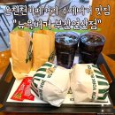 부산 연산동 온천천카페거리 수제버거 맛집 뉴욕버거 연산점 다녀온 후기