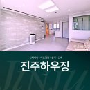 집스터디하우징 | 춘천리모델링, 진주하우징과 함께하는 올바른 선택