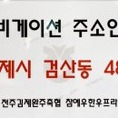 참예우한우프라자전주김제완주축협 이미지