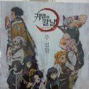 귀멸의 칼날: 주합회의·나비저택 (Demon Slayer: Kimetsu no Yai / '2020) 이미지