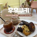 칠암동 미르치과 앞 | 경남 진주 칠암동 카페/ 쫀득하고 맛있는 쿠키맛집을 찾는다면 후후쿠키