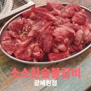 소소한숯불갈비 이미지