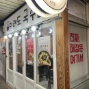 미래도국수집