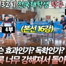 [16강전] 이승윤(부경대학교OB-4부) VS 김태영(연합-4부) - 제32회 전국대학생 탁구 오픈대회 이미지