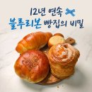 대구빵지순례 필수! 상인동빵집 오월의 아침 12년 블루리본 단팥빵, 달토기빵 후기