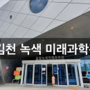 녹색미래과학관 주차장 앞 이미지