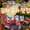 노포육점 이미지