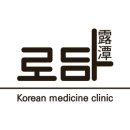 로담한의원(가산금천점) | 오래된 흉터 새살침으로 매꾼 후기(8개월의 대장정)