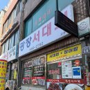 광장서대회(교동점) 이미지