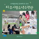 파주시청소년수련관 | 출강수업] 디지털드로잉으로 캐릭터 굿즈 7종 만들고 전시회까지!🔥 #파주시청소년수련관 #인증프로그램