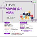 CU post 추석 이벤트! 이미지