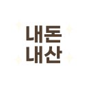 속초맛집코다리네 송탄직영점 | 평택 코다리맛집은 이곳 속초맛코다리네 - 매콤한 밥도둑 한 상(맵기, 휴일정보)