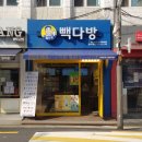 빽다방(방이시장점)