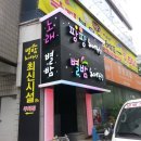 팡팡노래주점 - 창원시 마산회원구 마산역광장로 32 | 팡팡노래주점