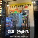 동문상회 | [제주] 동문시장가볼만한곳 인생네컷 '제주네컷상회' 후기