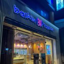 배스킨라빈스서귀포대정점 네이버블로그