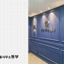 법률사무소공현 이미지