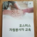 ＜ 성남호스피스연합회 주최 '호스피스 자원봉사자 교육' 시작되다 ＞ 봉사자 유형순 이미지