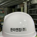 한라엔컴(주) 이미지