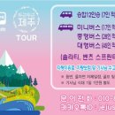 두근두근제주투어 이미지