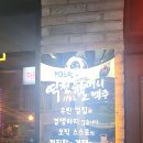 역전 할머니 맥주 주안점 이미지