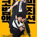 그린공조 | [코미디] '정보원' 동상이몽 두 남자의 목숨 건 공조 수사! (줄거리 리뷰 분석 후기)