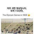 1908년 런던올림픽 희귀자료 이미지